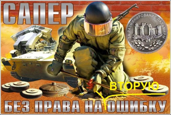 День инженерных войск