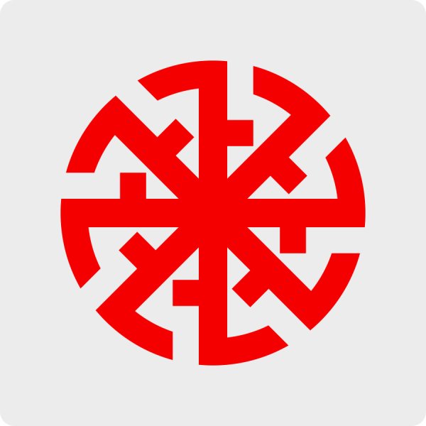 Славянский амулет Свитовит