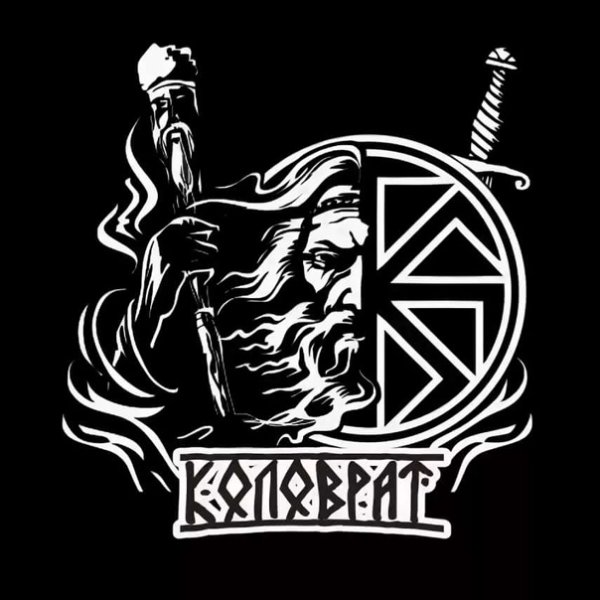 Коловрат векторное изображение