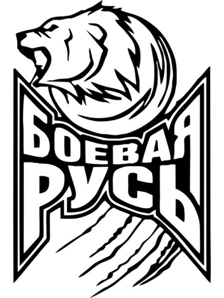 Наклейки на авто Боевая Русь