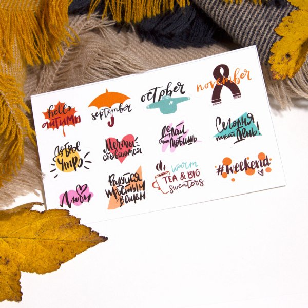 Осенние Стикеры