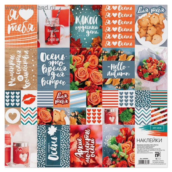 Арт узор наклейки