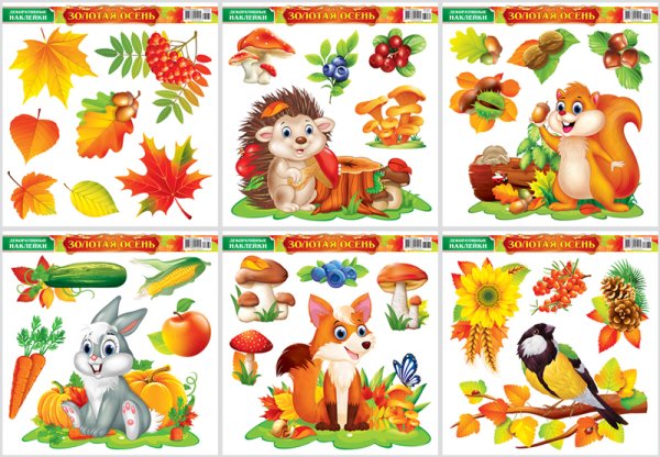 Осенние Стикеры