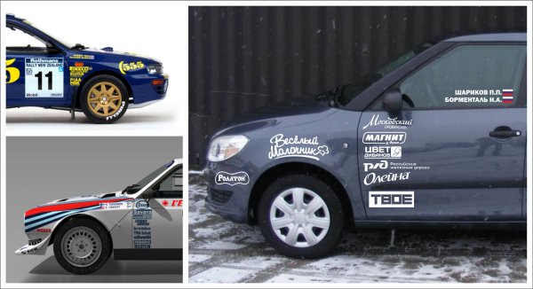 Наклейки ралли