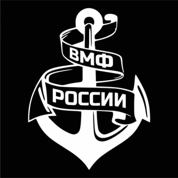 Наклейки на авто ВМФ