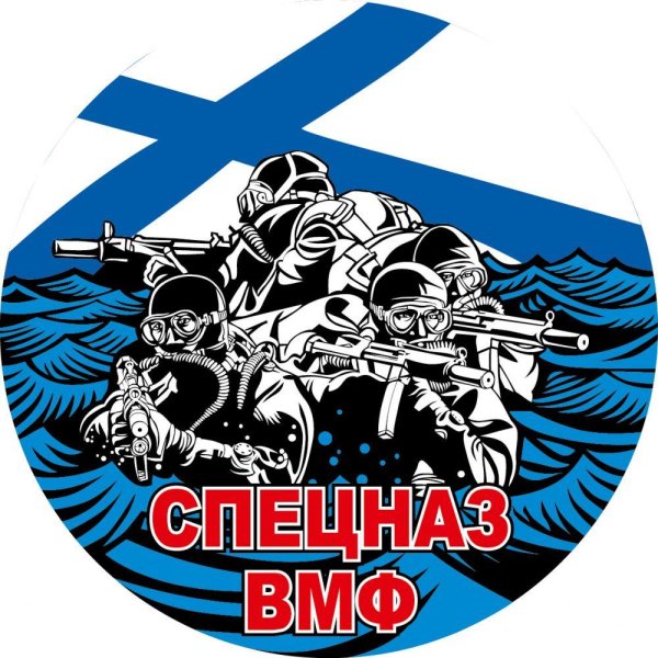 Спецназ ВМФ