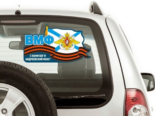 Наклейки на авто ВМФ
