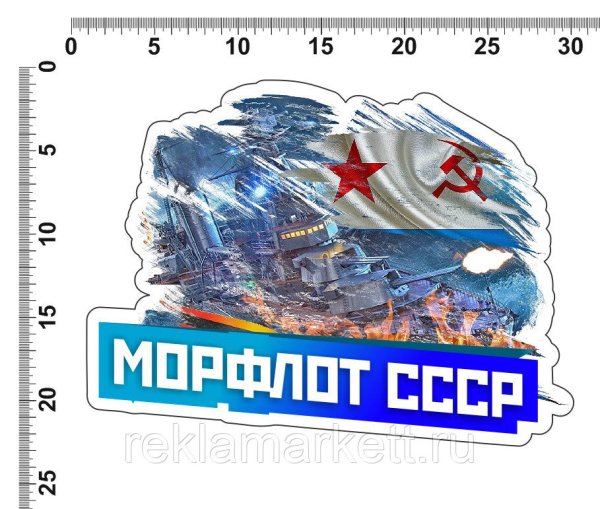 Наклейка ВМФ