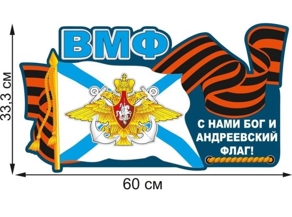 Военно морской флот наклейка