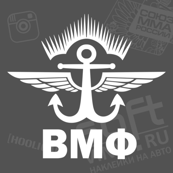 Наклейки на день ВМФ