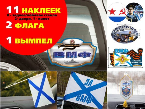 Наклейка ВМФ