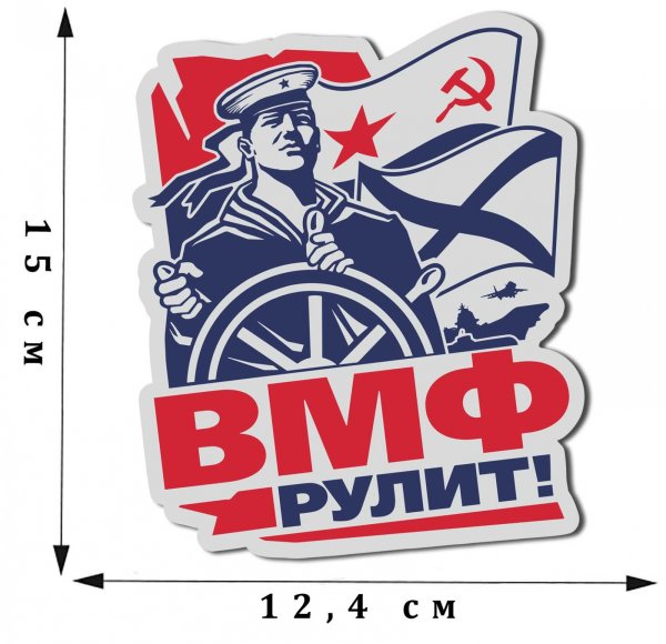 Наклейки на авто морфлот