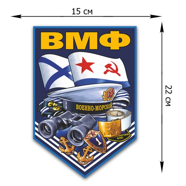 Наклейки ВМФ на машину