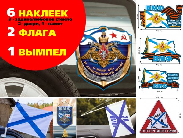 Наклейка ВМФ