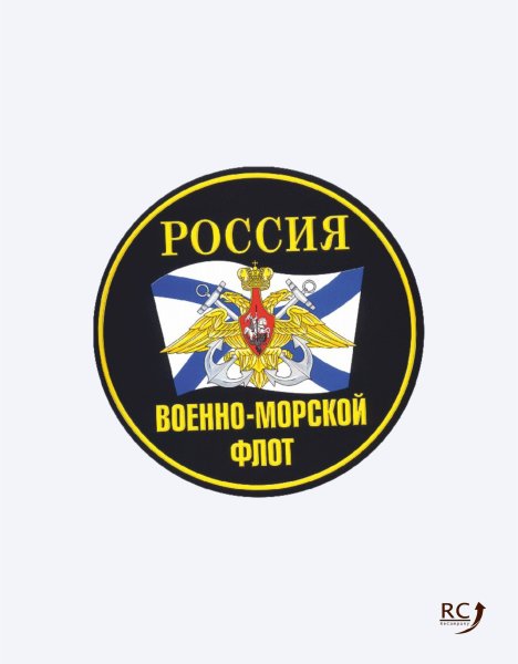ВМФ надпись
