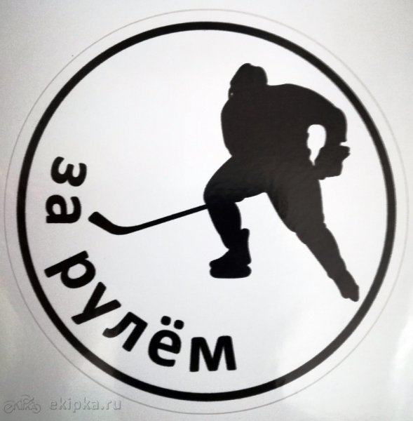 Хоккейные Стикеры