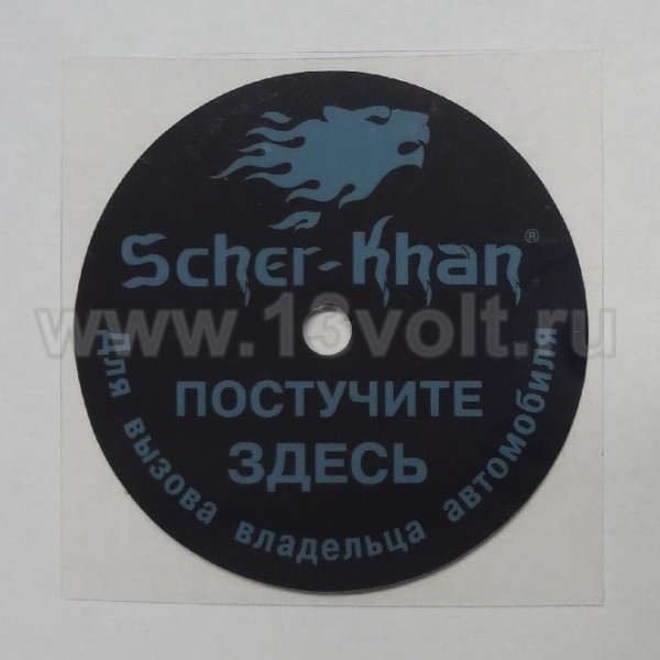 Наклейка датчика вызова водителя Scher-Khan