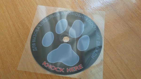 Наклейка датчика вызова водителя Шерхан Scher-Khan