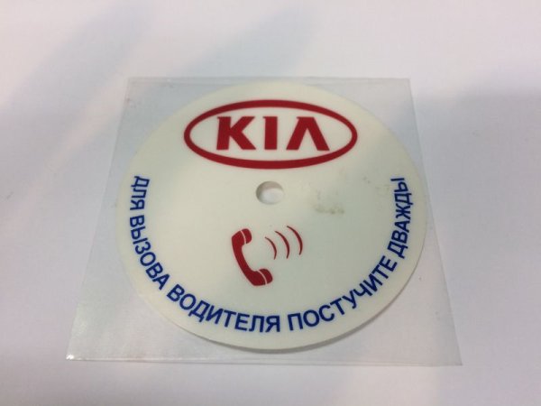 Наклейка датчика вызова водителя Шерхан Scher-Khan