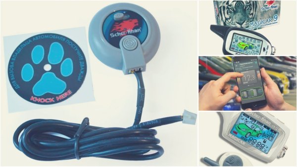 Сигнализация Шерхан с автозапуском Мобикар 2