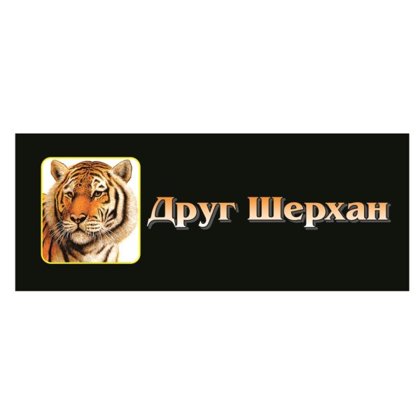 Шерхан наклейка на лобовое