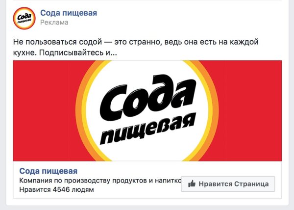 Стикер пищевая сода