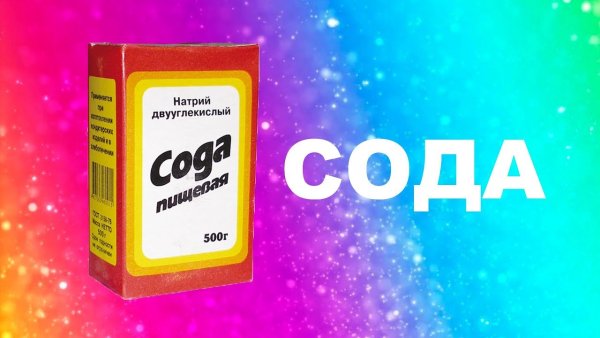 Сода пищевая 500 гр