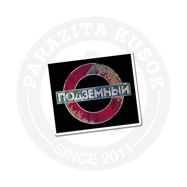 Наклейка Underground