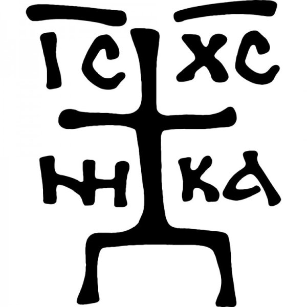 Зверинецкий крест Голгофа