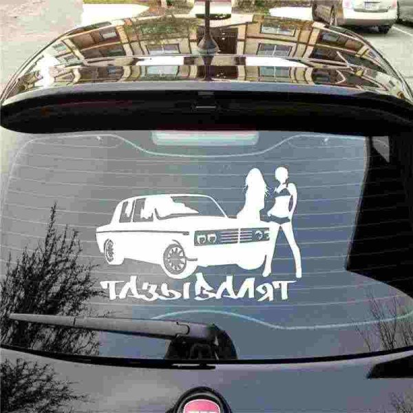 Наклейки на заднее стекло автомобиля