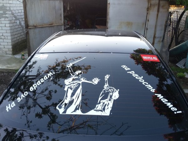 Наклейки на заднее стекло автомобиля