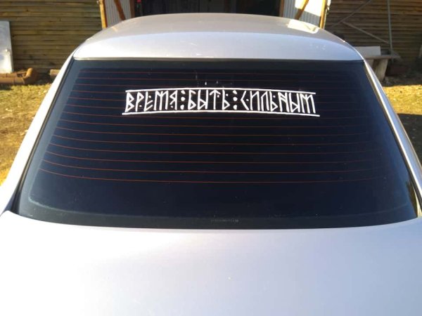 Наклейки на стекло автомобиля