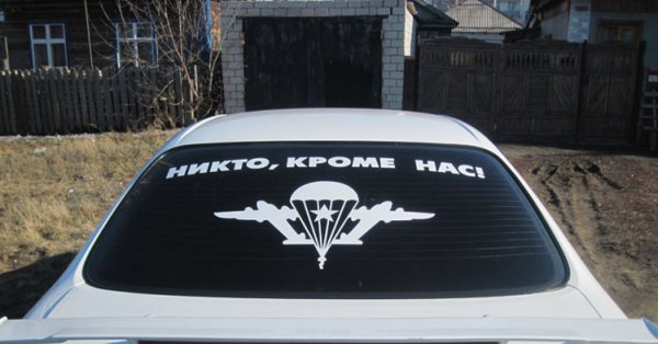 Наклейки на заднее стекло автомобиля