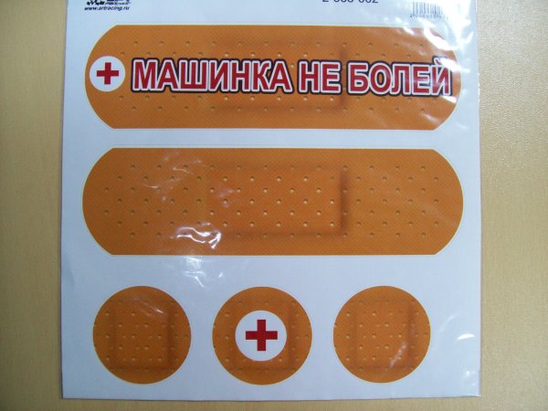 Лейкопластырь автомобильный