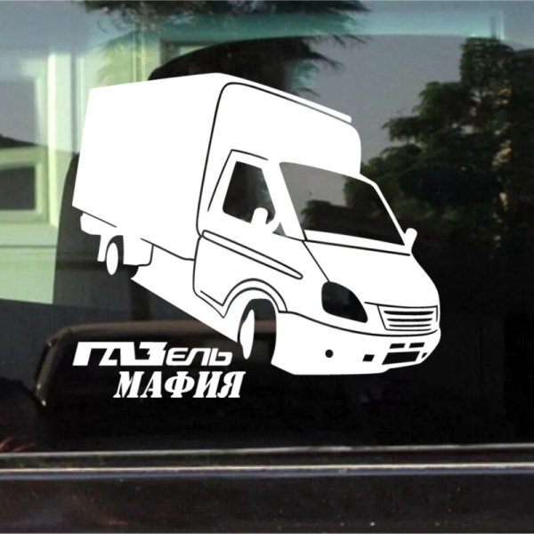Наклейки на Газель