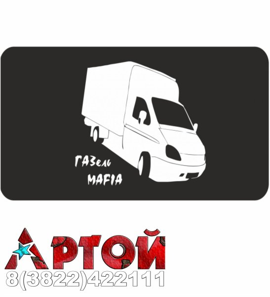 Наклейки на Газель