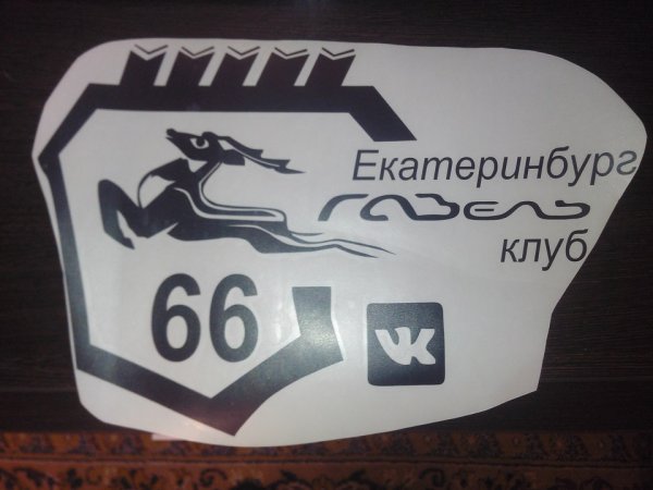 Наклейка на капот Газель