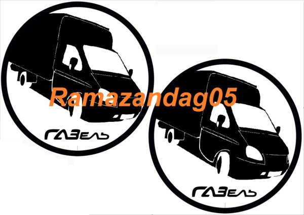 Наклейка Газель белая