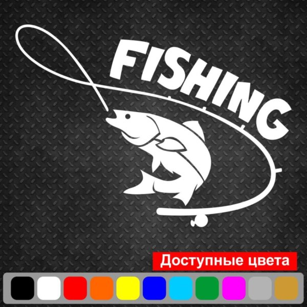 Наклейка на рыбалке