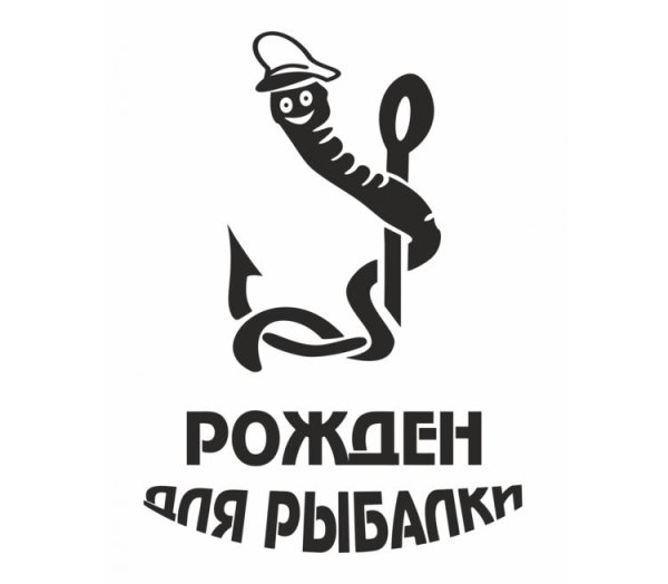 Рыболовные наклейки