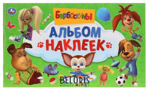 Наклейки с Барбоскинами