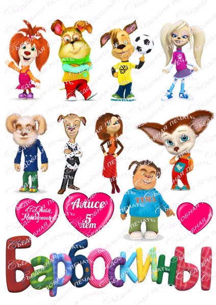 Альбом наклеек «Барбоскины»