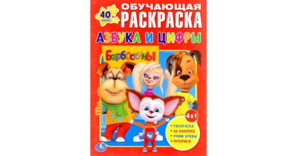 Журнал Барбоскины 2019