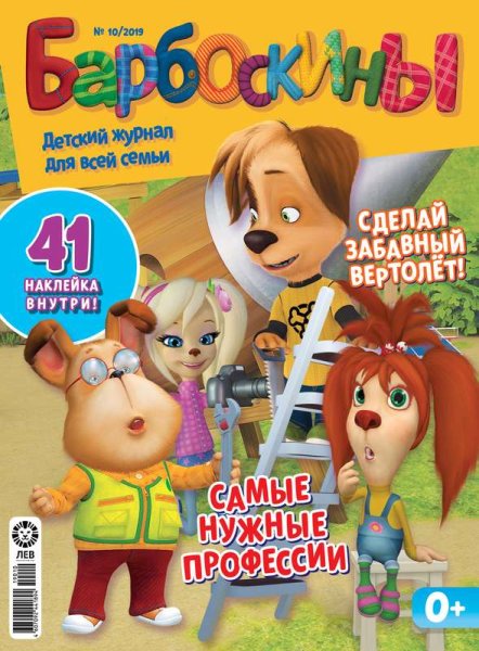 Барбоскины раскраска с наклейками