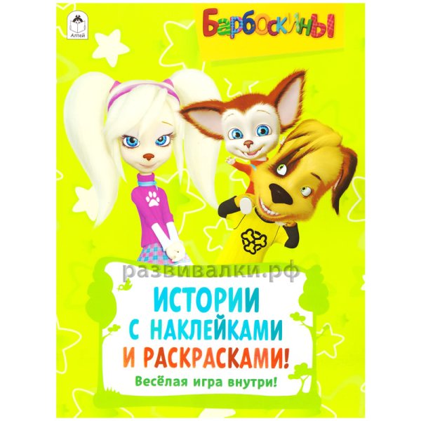 Герои Барбоскиных