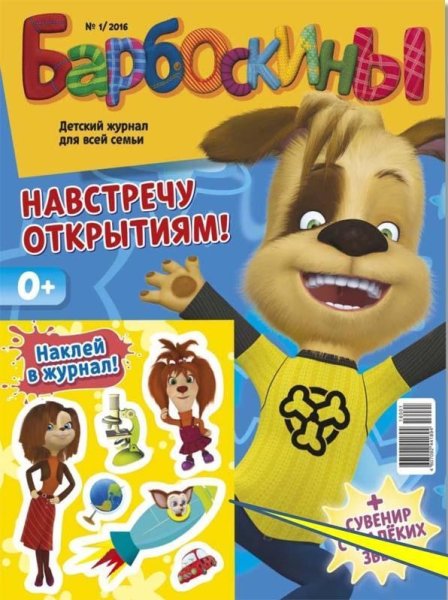 Персонажи мультика Барбоскины