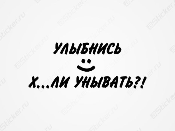 Надпись на машине улыбнись