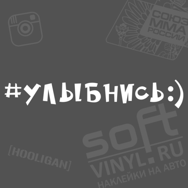 Наклейка на стекло смайлик