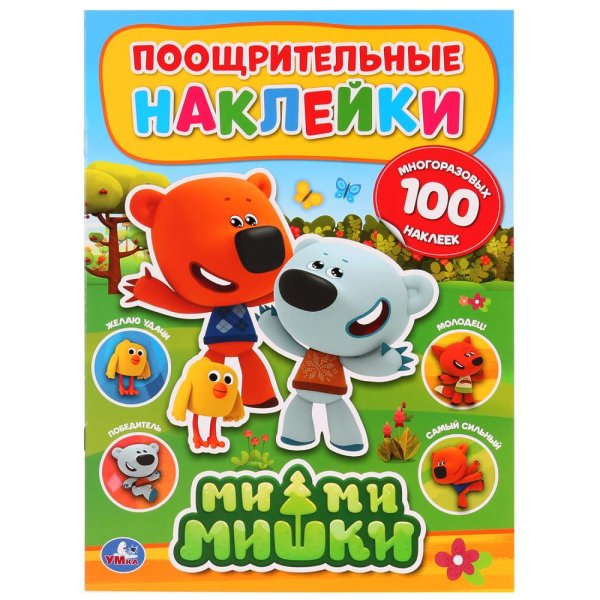 Наклейки с Мимимишками