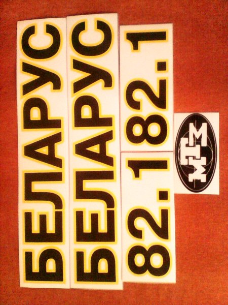 Наклейка на трактор Беларус 80.1